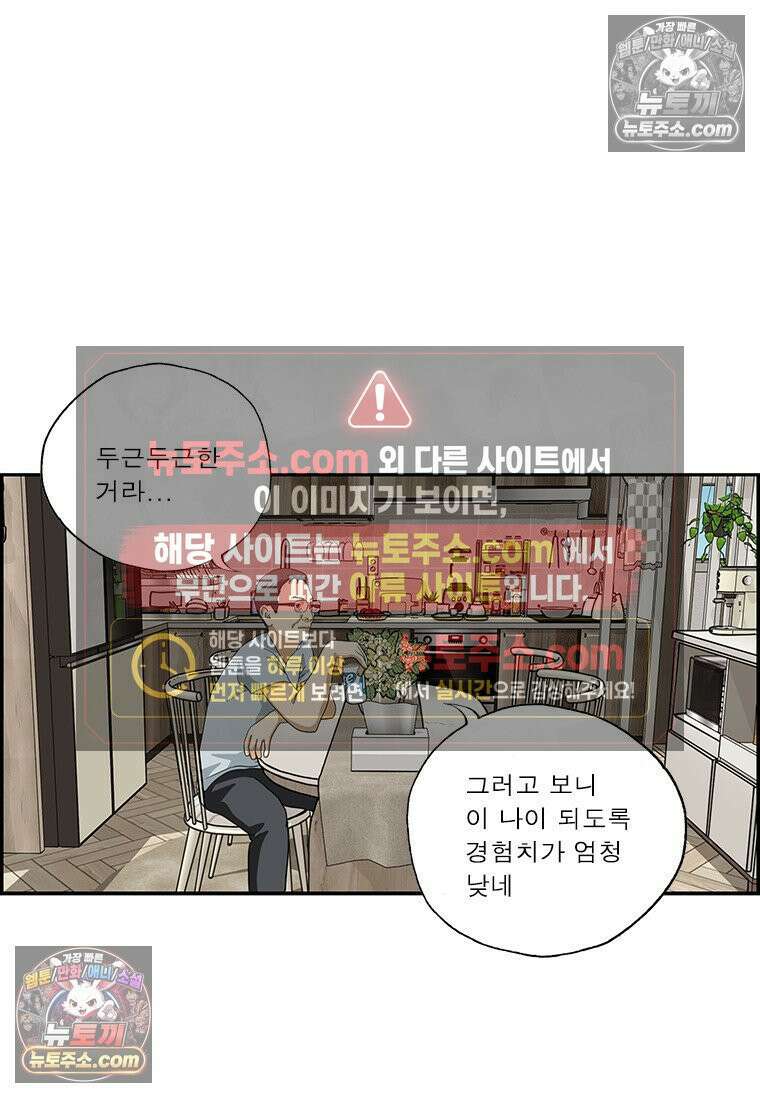 달마부장 시즌2 410화 때늦은 취미 8