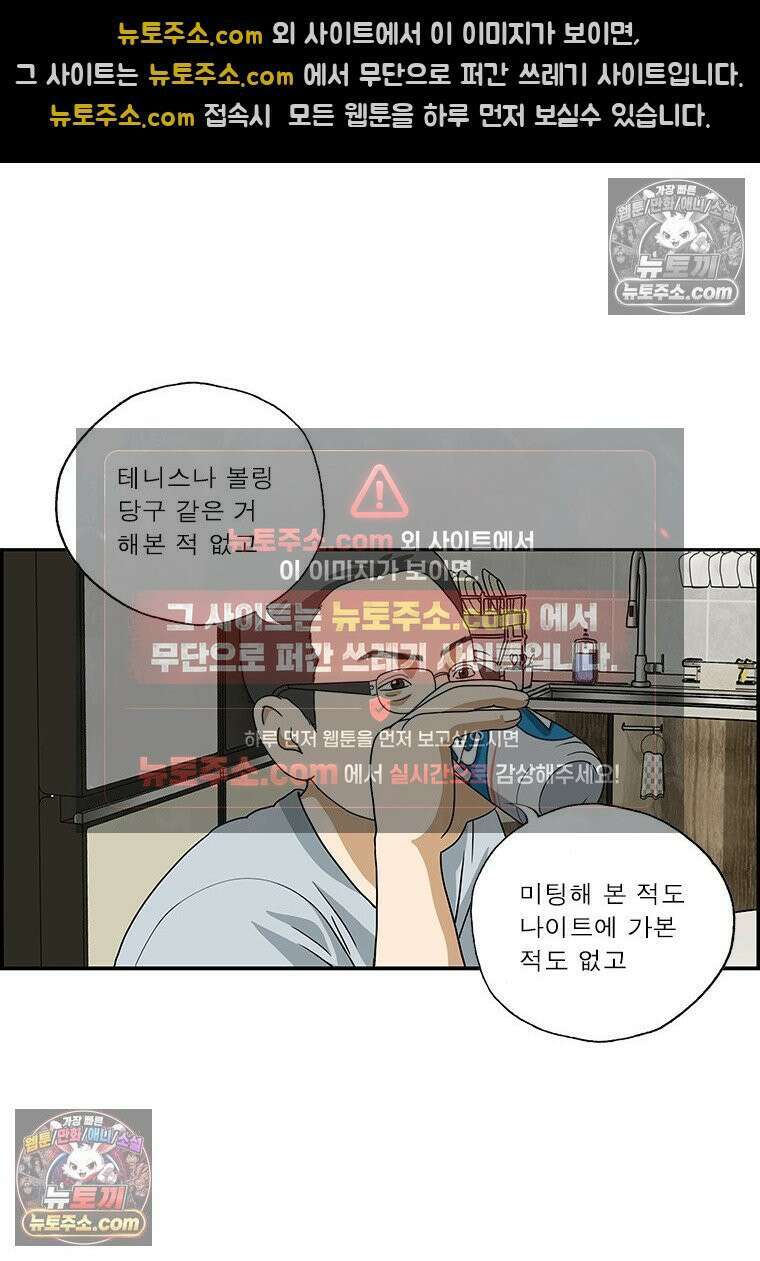 달마부장 시즌2 410화 때늦은 취미 9