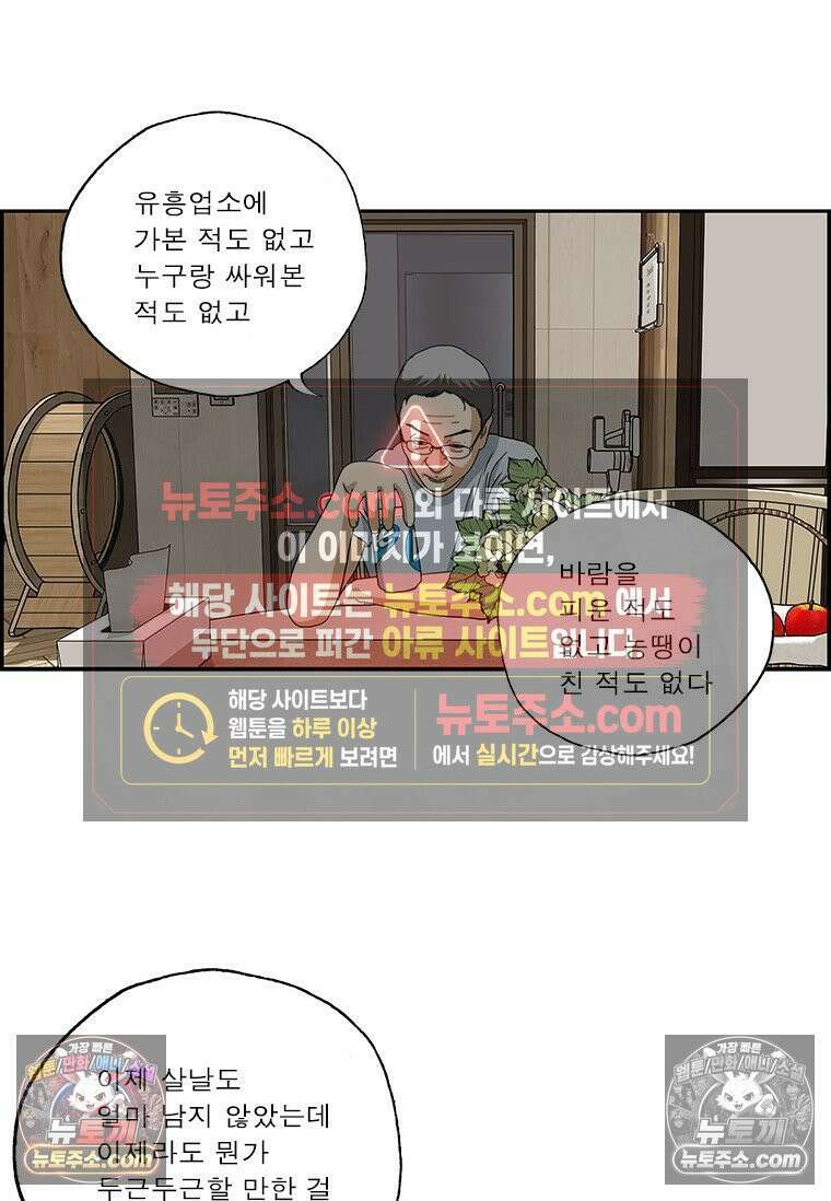 달마부장 시즌2 410화 때늦은 취미 10