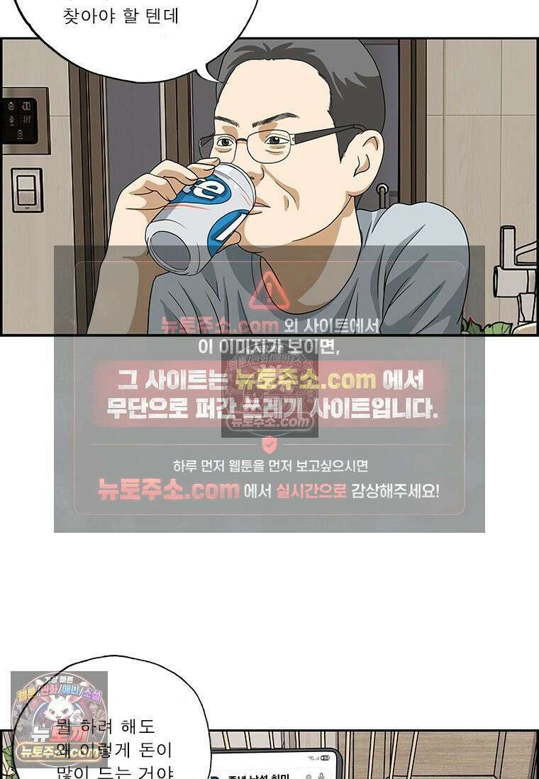달마부장 시즌2 410화 때늦은 취미 11