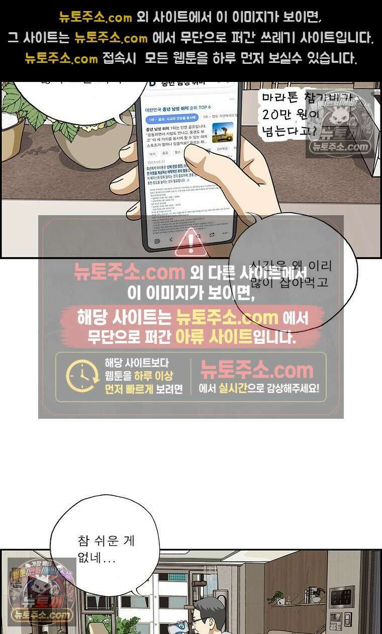 달마부장 시즌2 410화 때늦은 취미 12