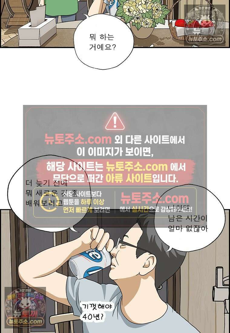 달마부장 시즌2 410화 때늦은 취미 14