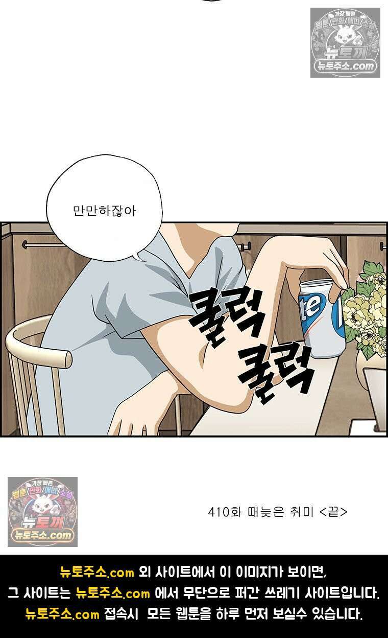 달마부장 시즌2 410화 때늦은 취미 16