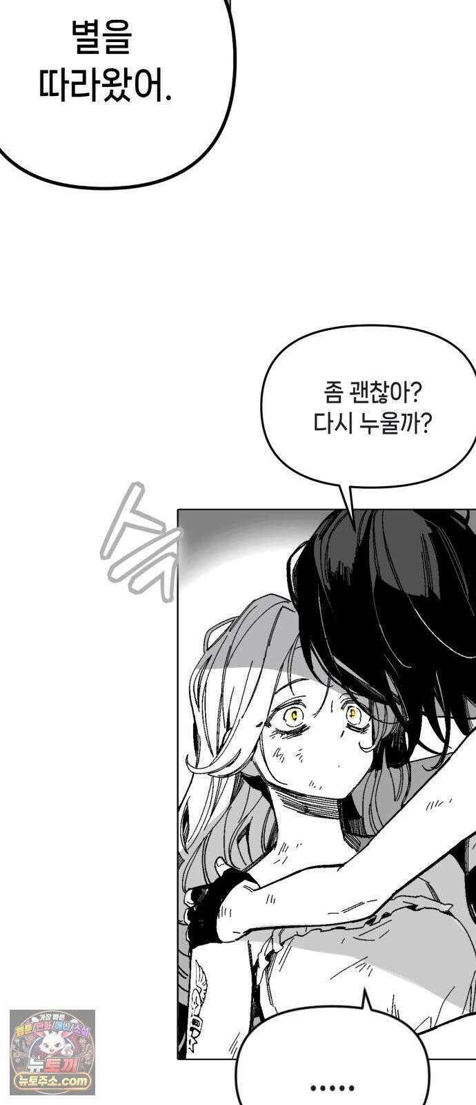 비터사이드 크렌베리스 ＃ 042． 길잡이 별 (완) 14