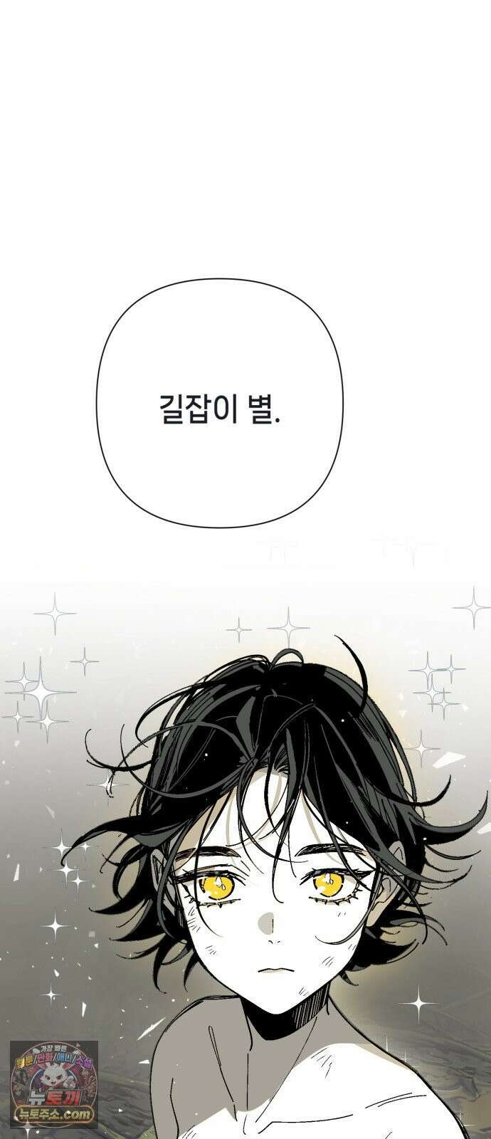 비터사이드 크렌베리스 ＃ 042． 길잡이 별 (완) 23