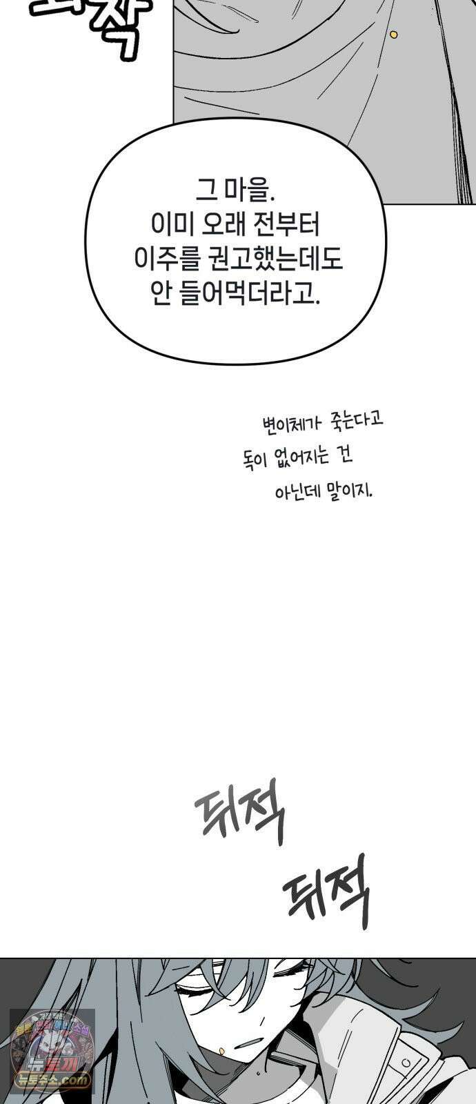 비터사이드 크렌베리스 ＃ 042． 길잡이 별 (완) 44
