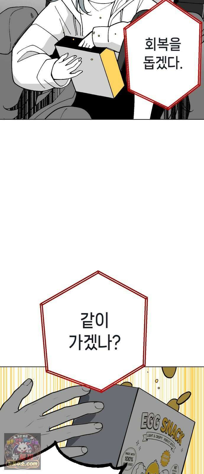 비터사이드 크렌베리스 ＃ 042． 길잡이 별 (완) 47