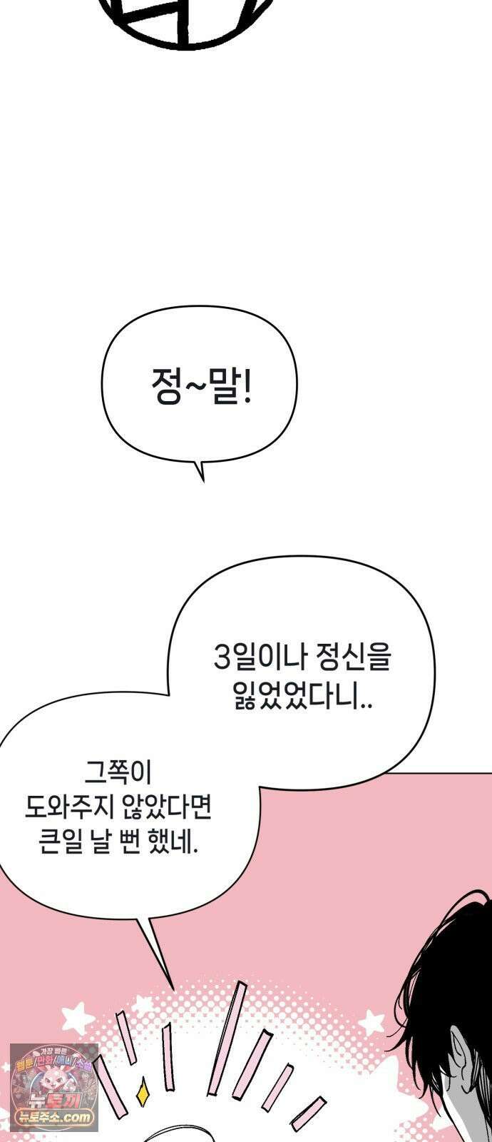 비터사이드 크렌베리스 ＃ 042． 길잡이 별 (완) 60
