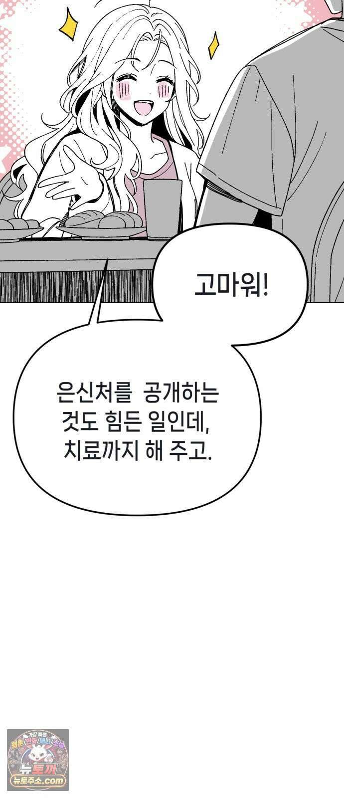 비터사이드 크렌베리스 ＃ 042． 길잡이 별 (완) 61