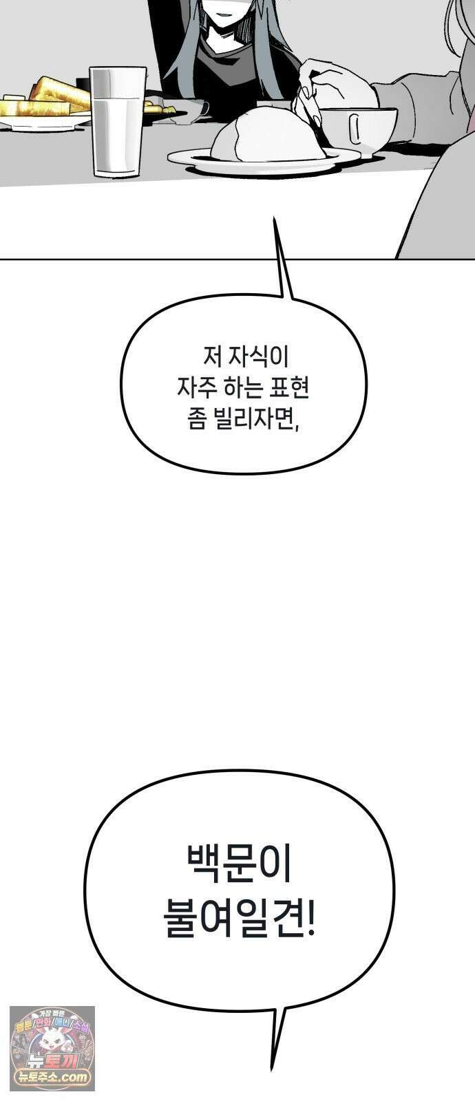 비터사이드 크렌베리스 ＃ 042． 길잡이 별 (완) 78