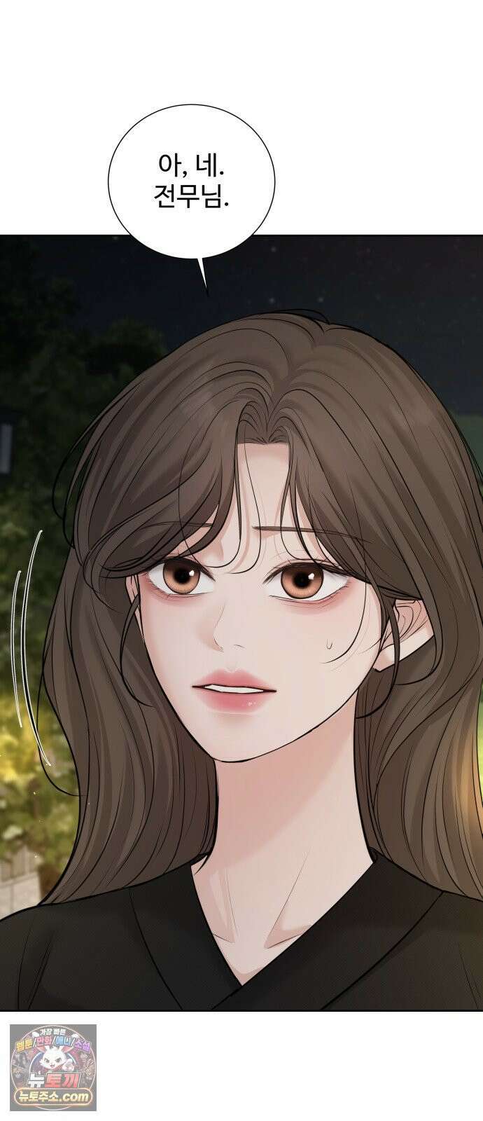 빌런의 순정 25화 3