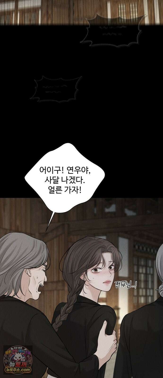 빌런의 순정 25화 5