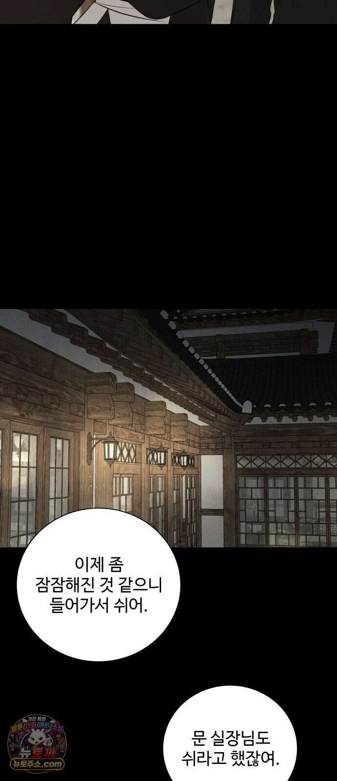 빌런의 순정 25화 6