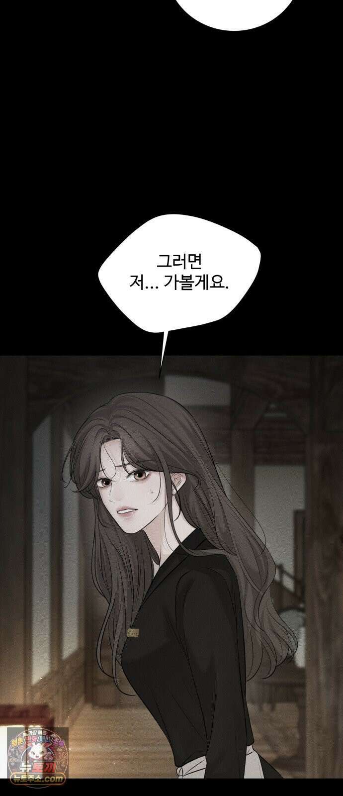 빌런의 순정 25화 7