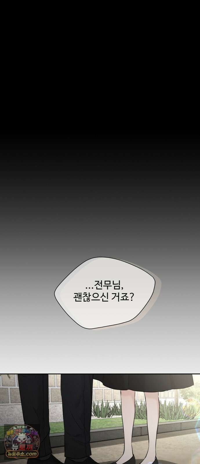 빌런의 순정 25화 8