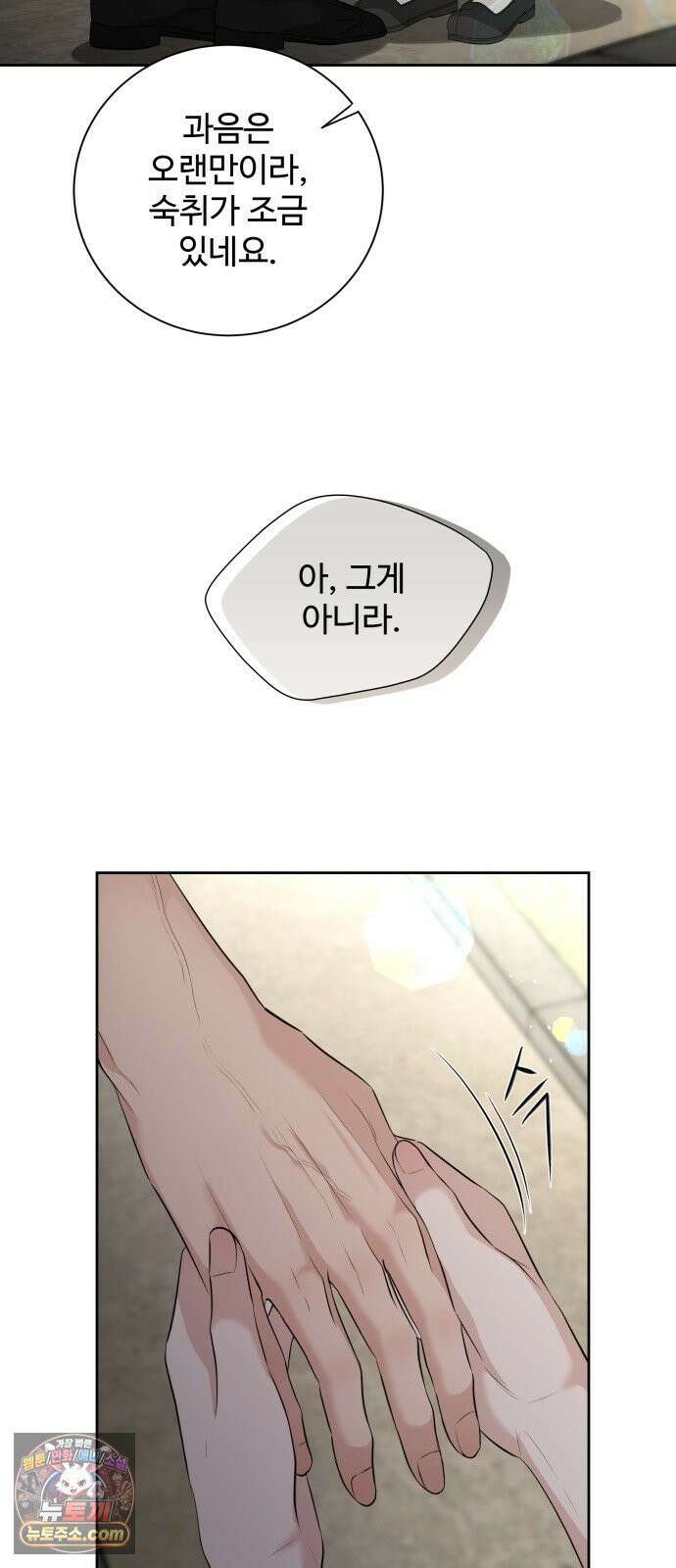 빌런의 순정 25화 9