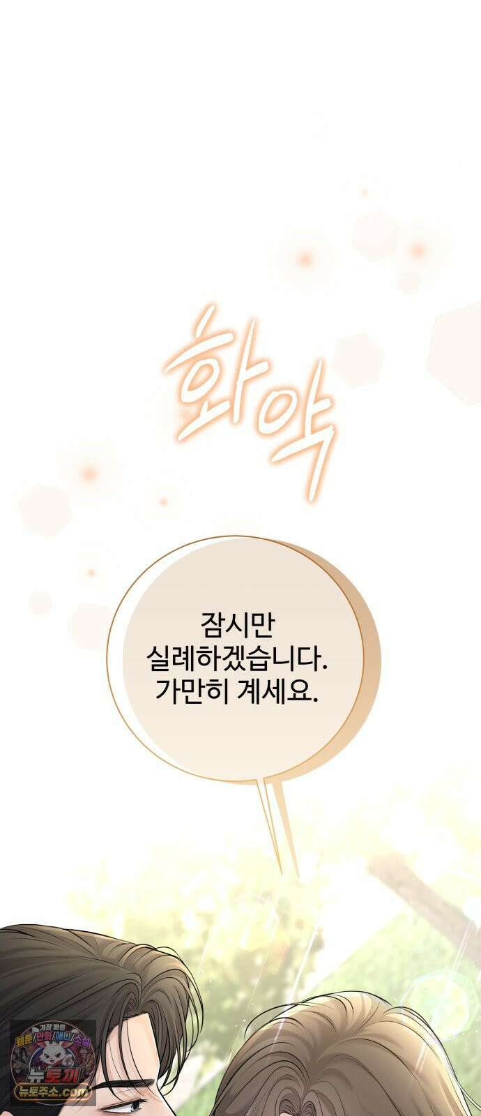 빌런의 순정 25화 11