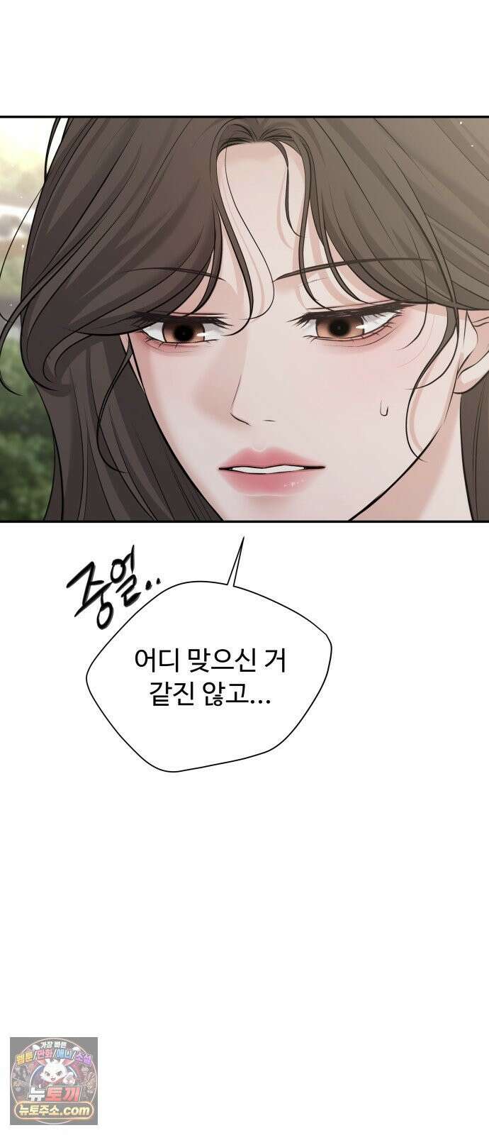 빌런의 순정 25화 14