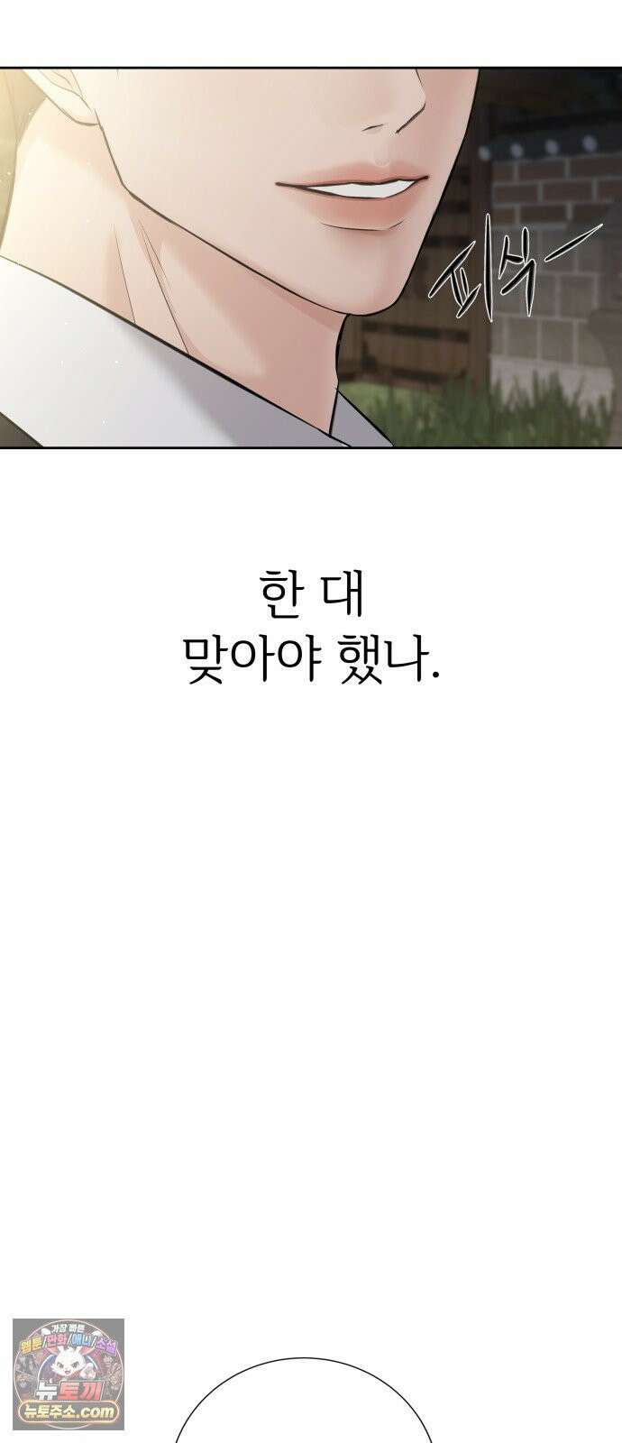 빌런의 순정 25화 15