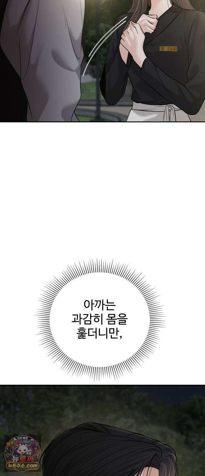 빌런의 순정 25화 19