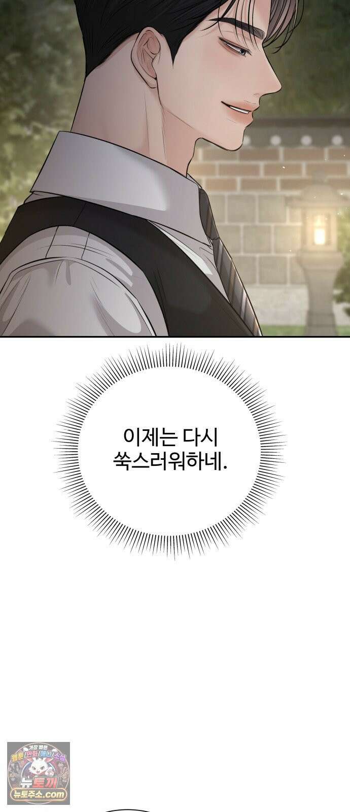 빌런의 순정 25화 20