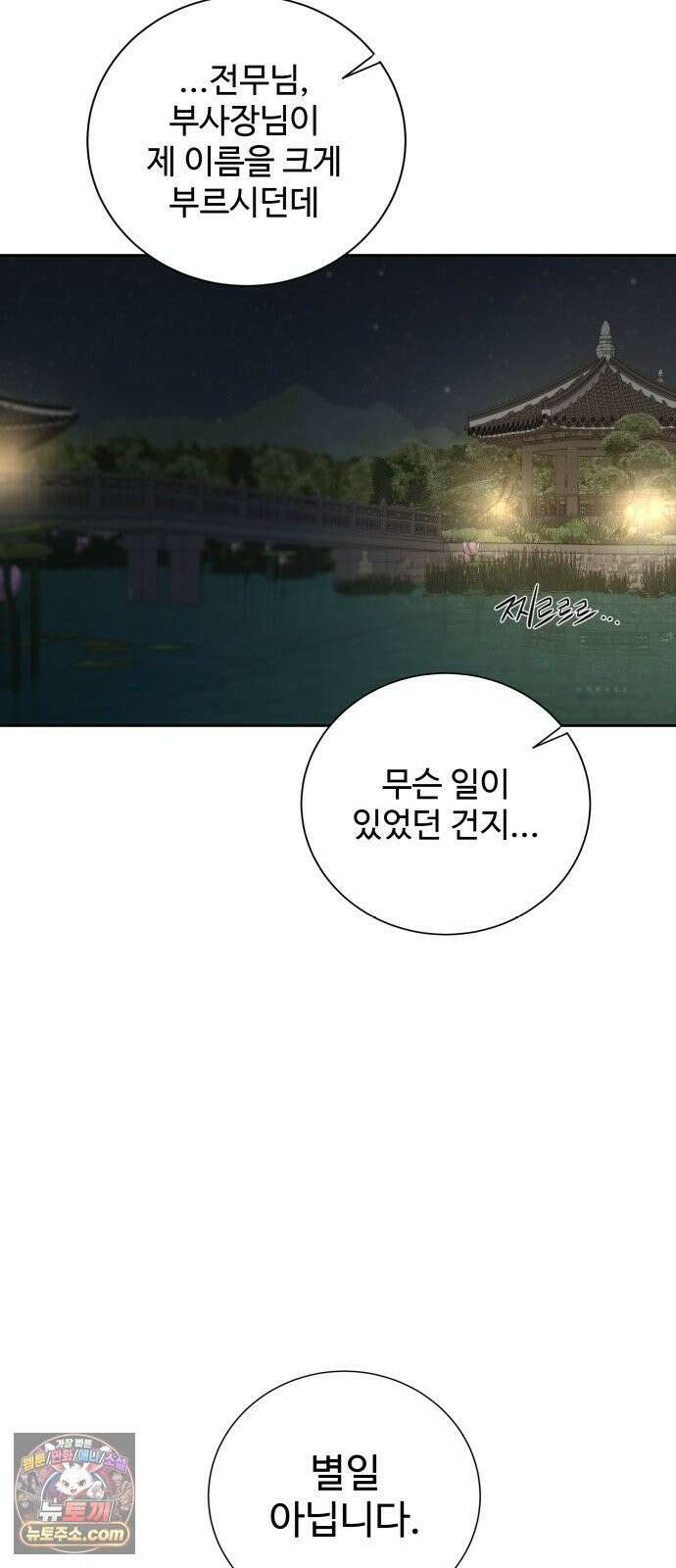 빌런의 순정 25화 21