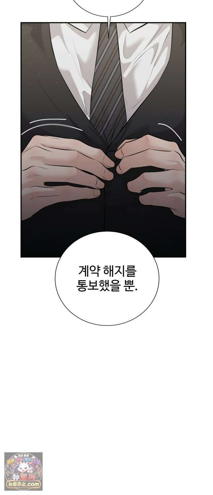 빌런의 순정 25화 22