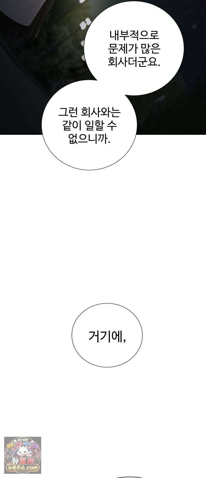 빌런의 순정 25화 24
