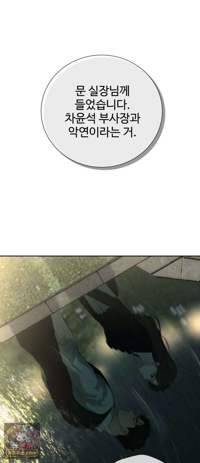 빌런의 순정 25화 26