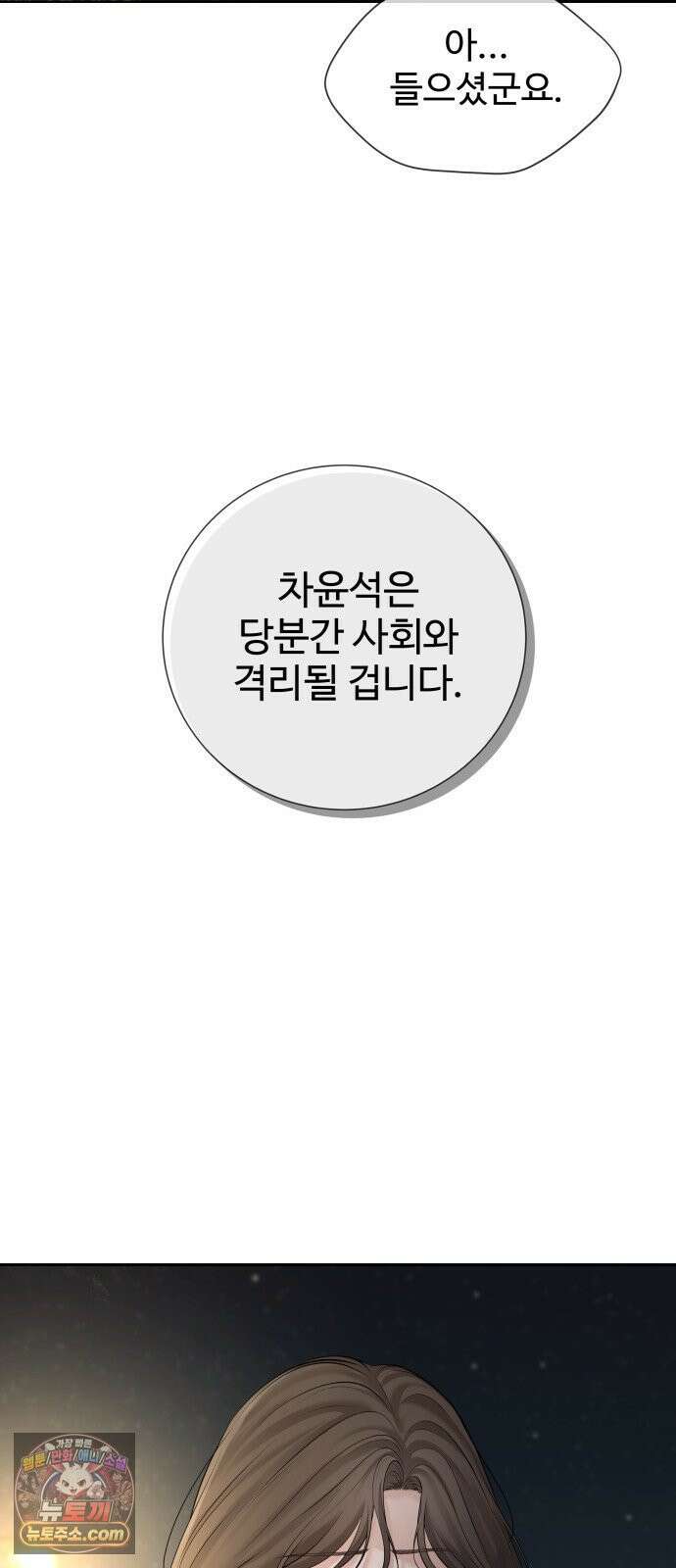 빌런의 순정 25화 27