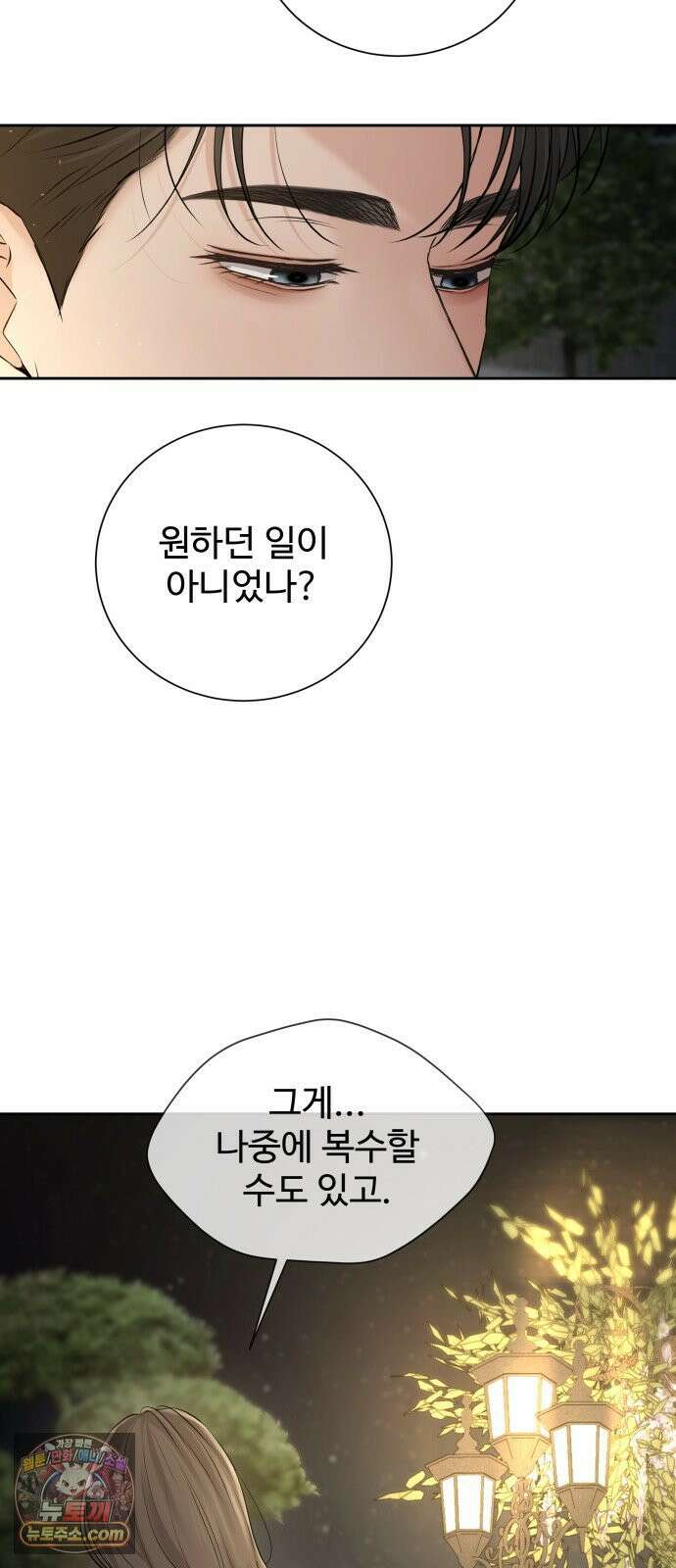 빌런의 순정 25화 29