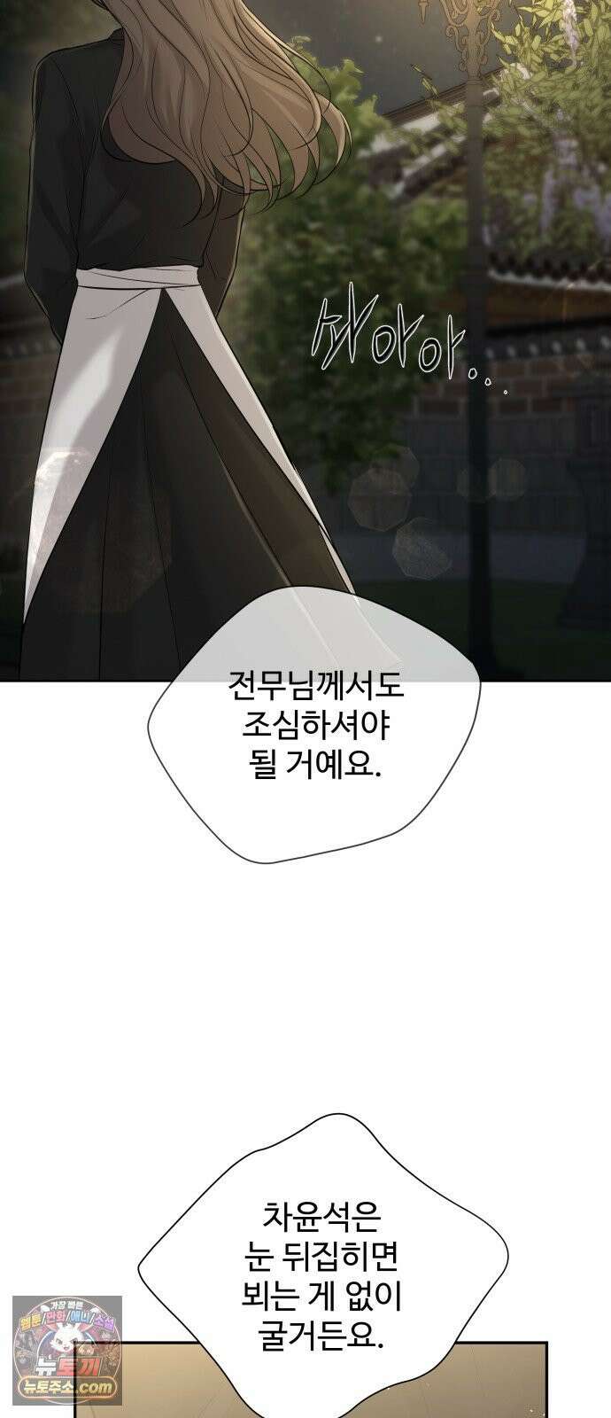 빌런의 순정 25화 30