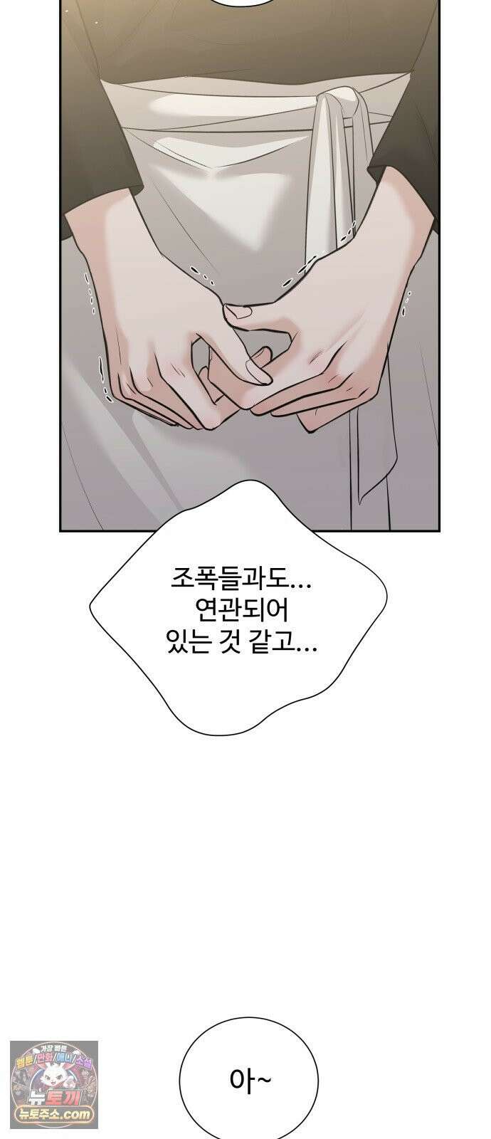 빌런의 순정 25화 31