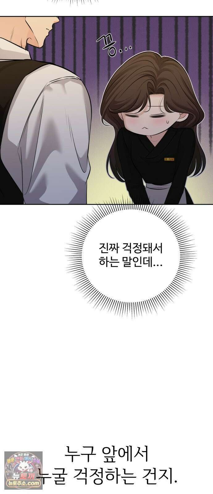 빌런의 순정 25화 33
