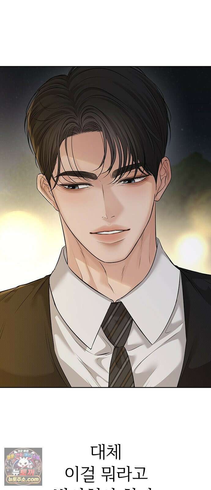 빌런의 순정 25화 34
