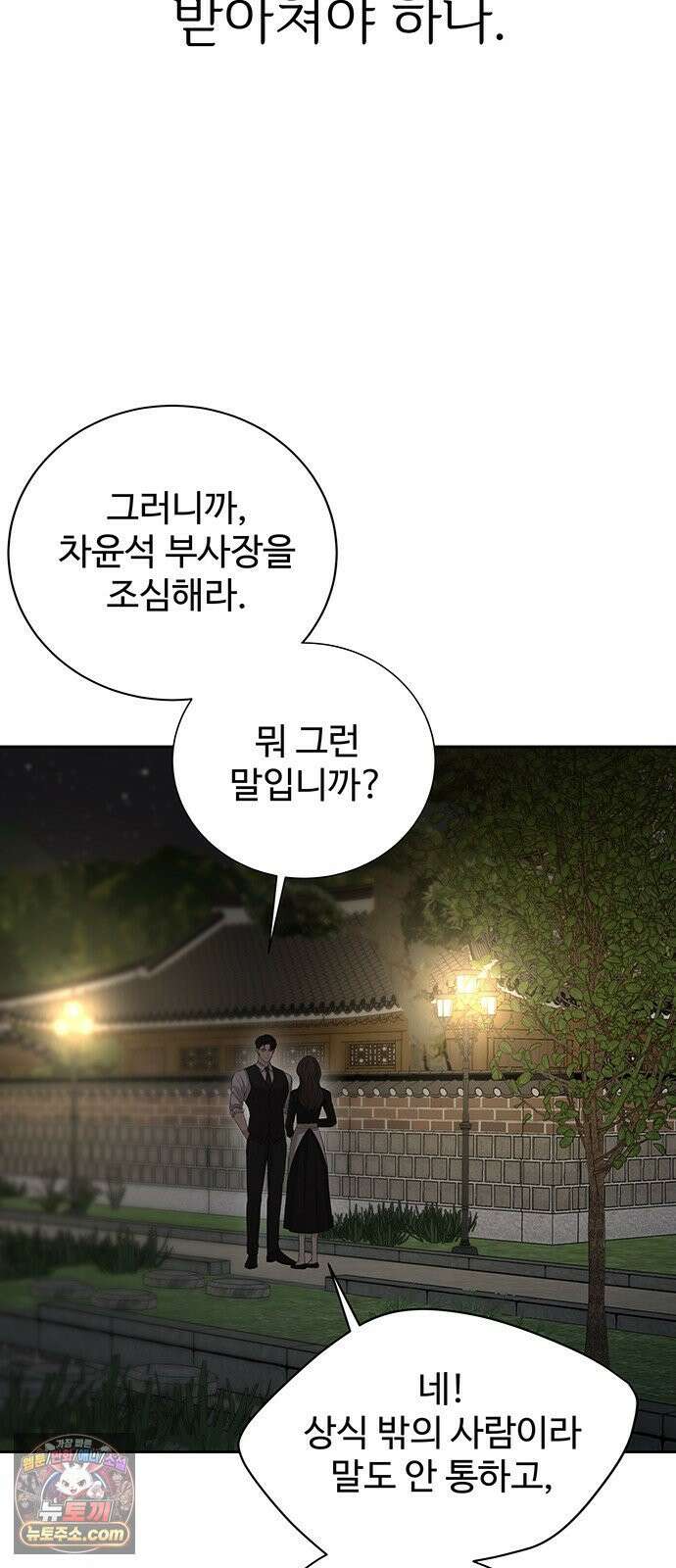 빌런의 순정 25화 35