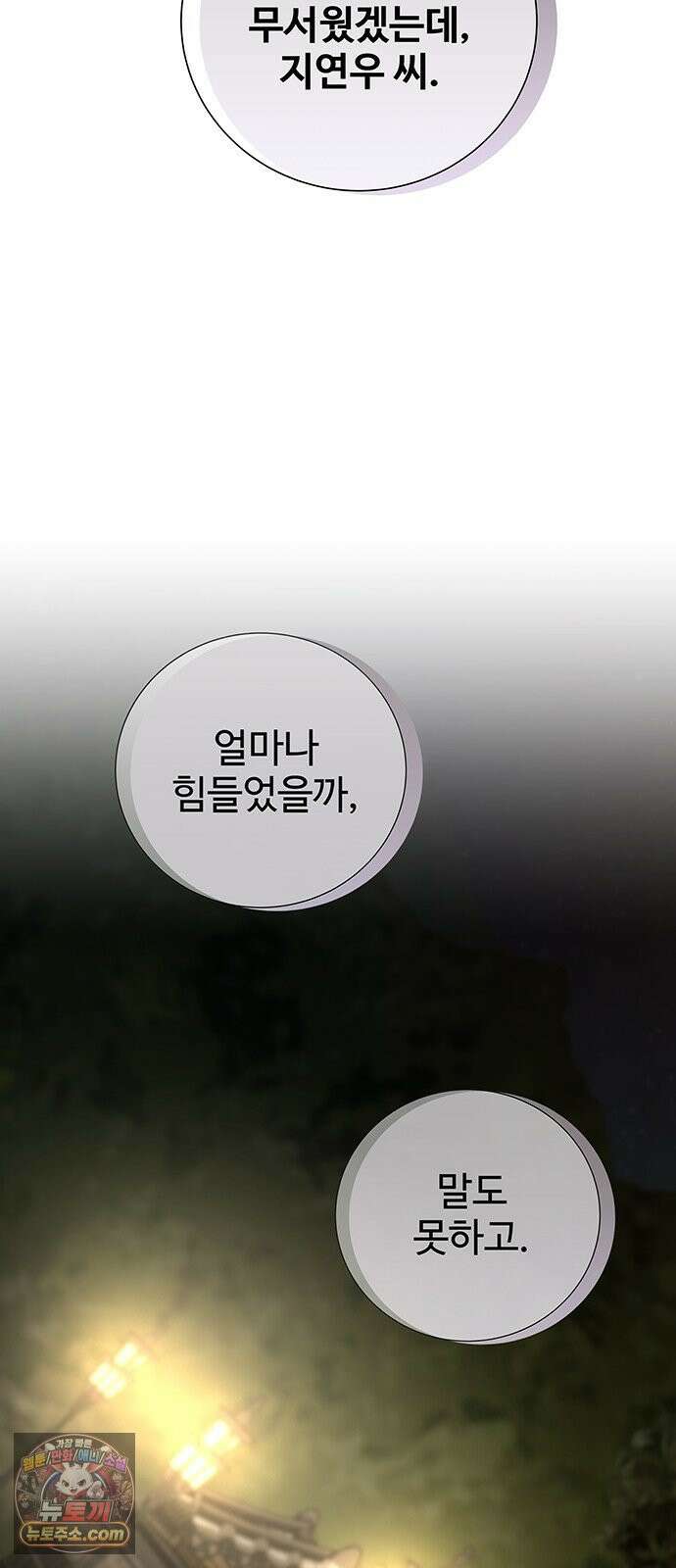 빌런의 순정 25화 37