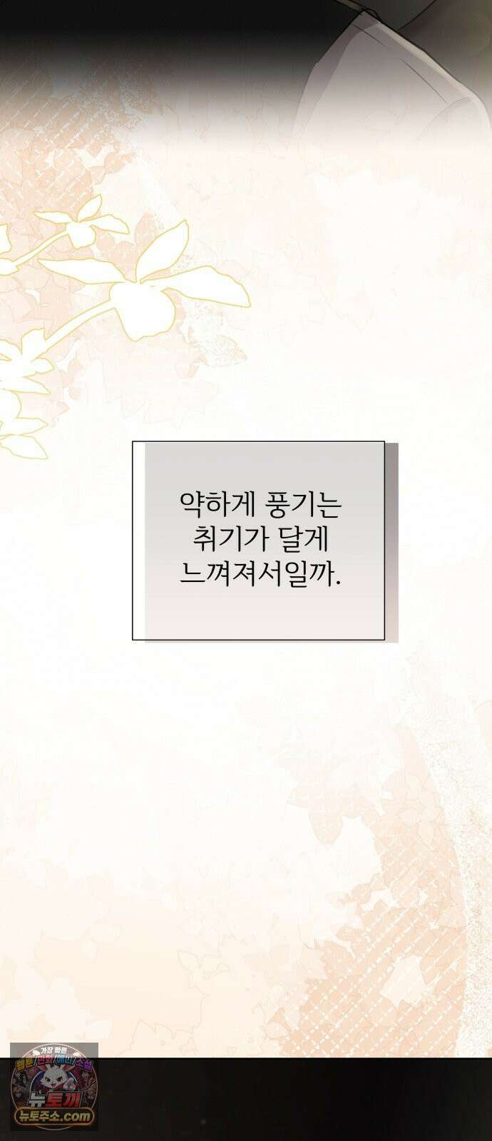 빌런의 순정 25화 40