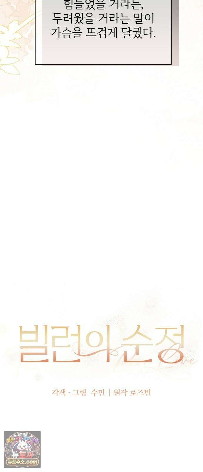 빌런의 순정 25화 42