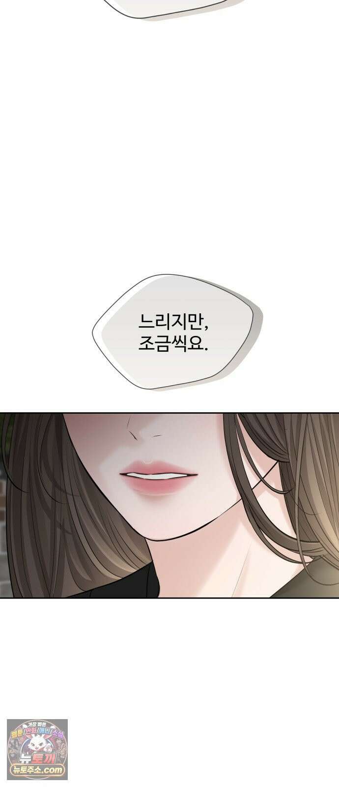 빌런의 순정 25화 45