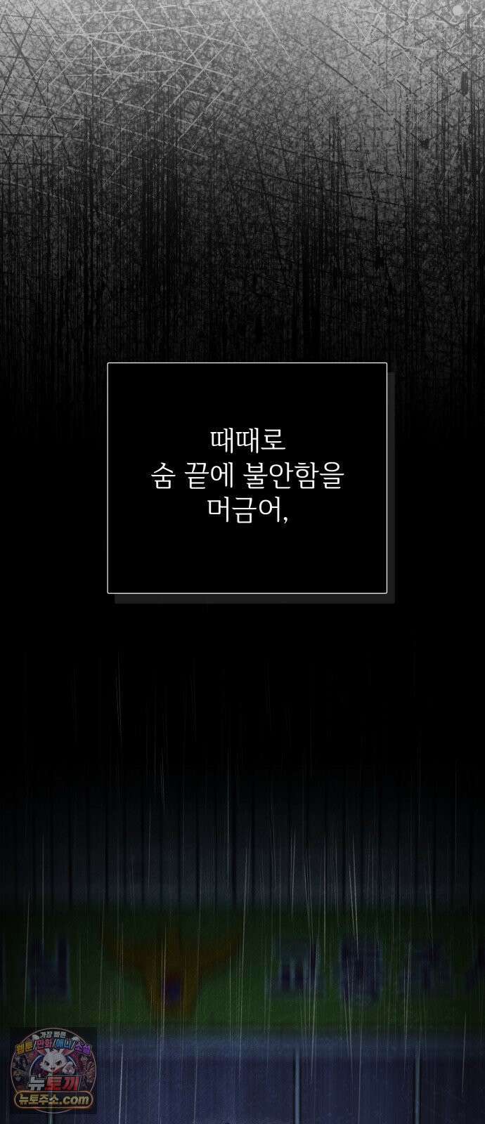 빌런의 순정 25화 47