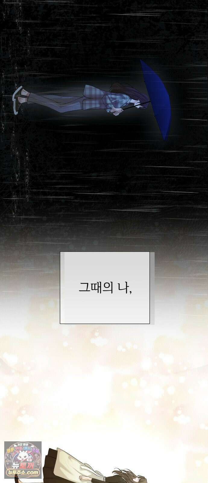 빌런의 순정 25화 50