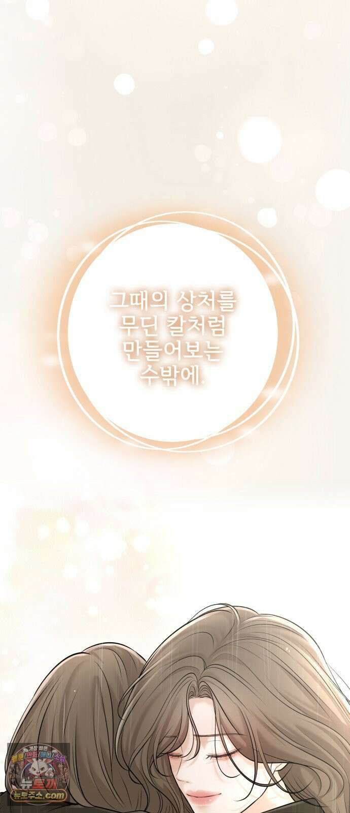 빌런의 순정 25화 52