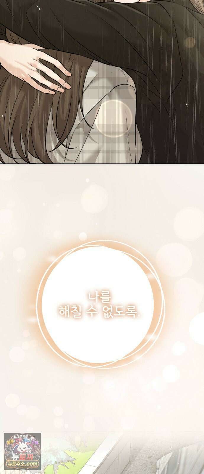 빌런의 순정 25화 53