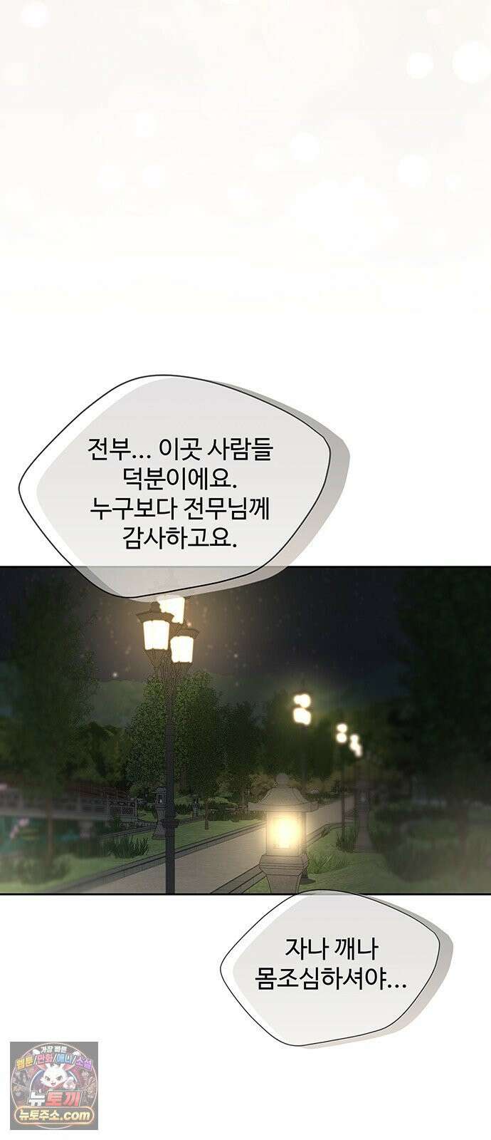 빌런의 순정 25화 55
