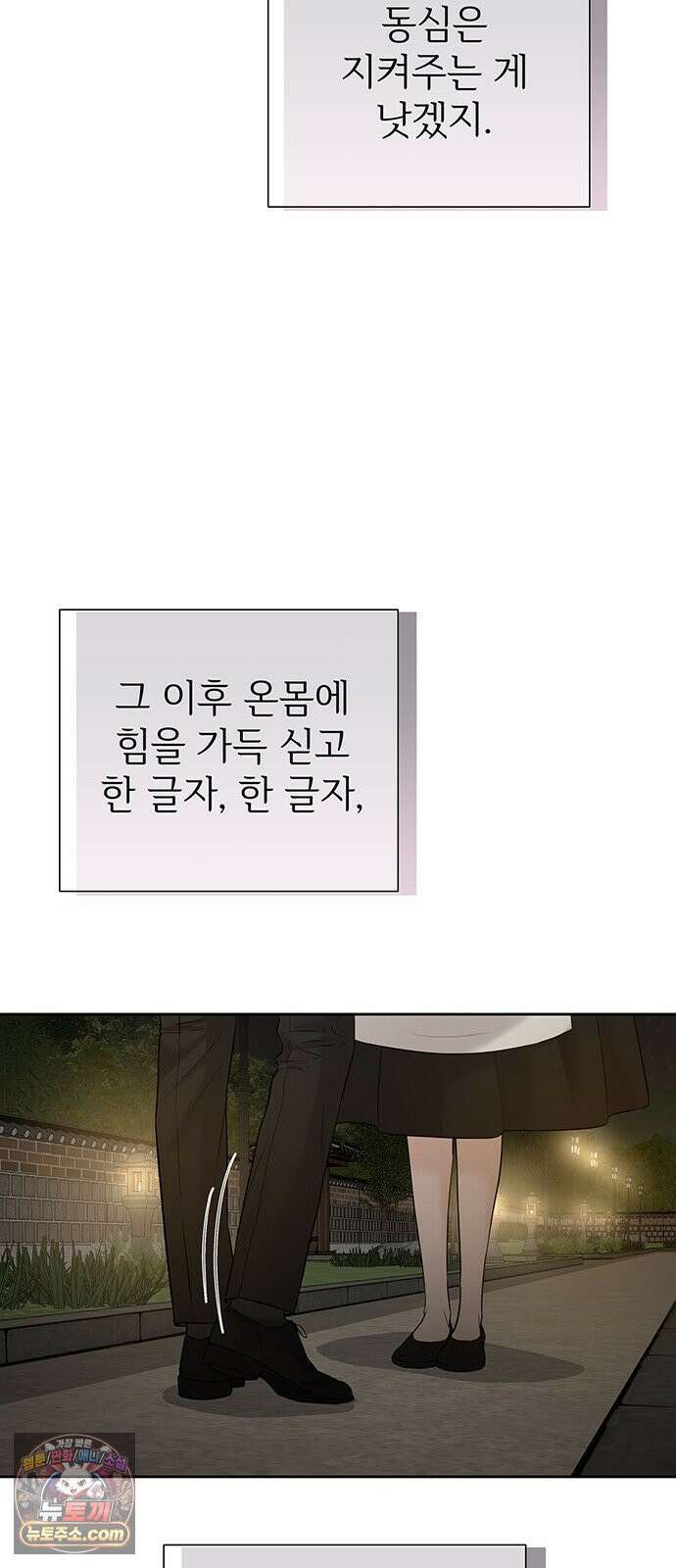 빌런의 순정 25화 57