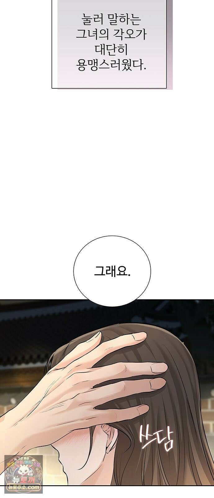 빌런의 순정 25화 58