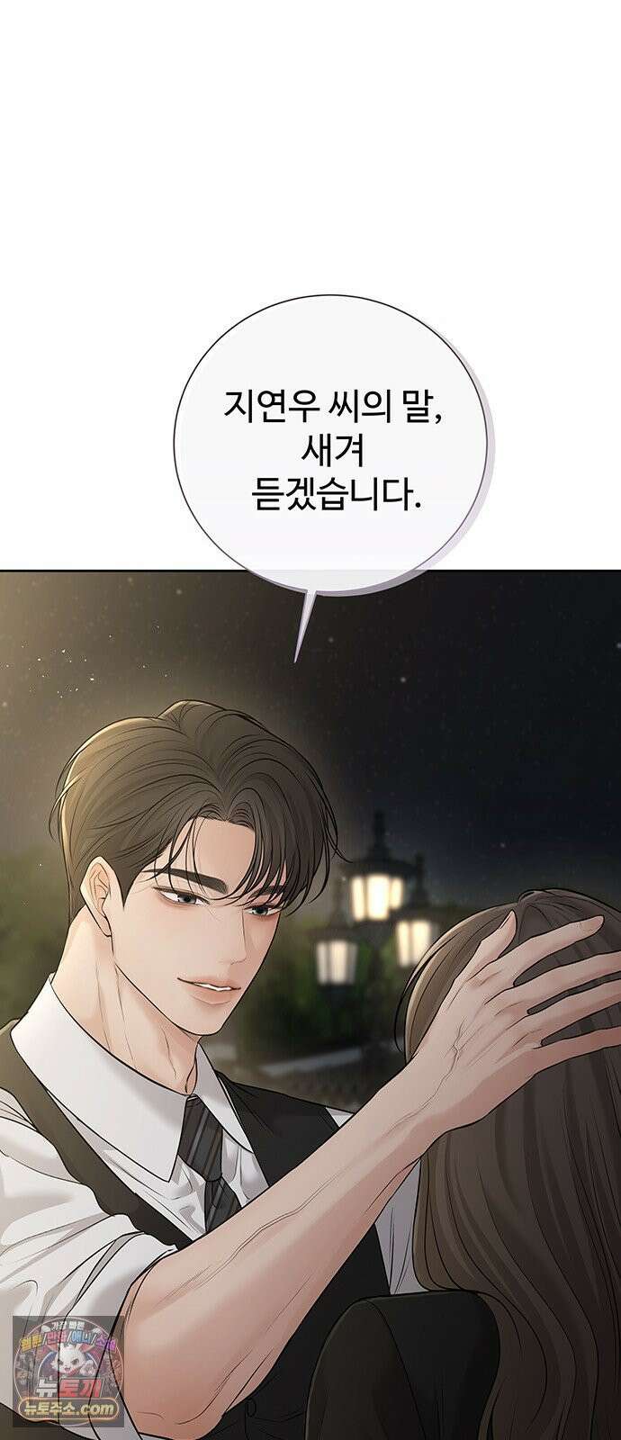 빌런의 순정 25화 59