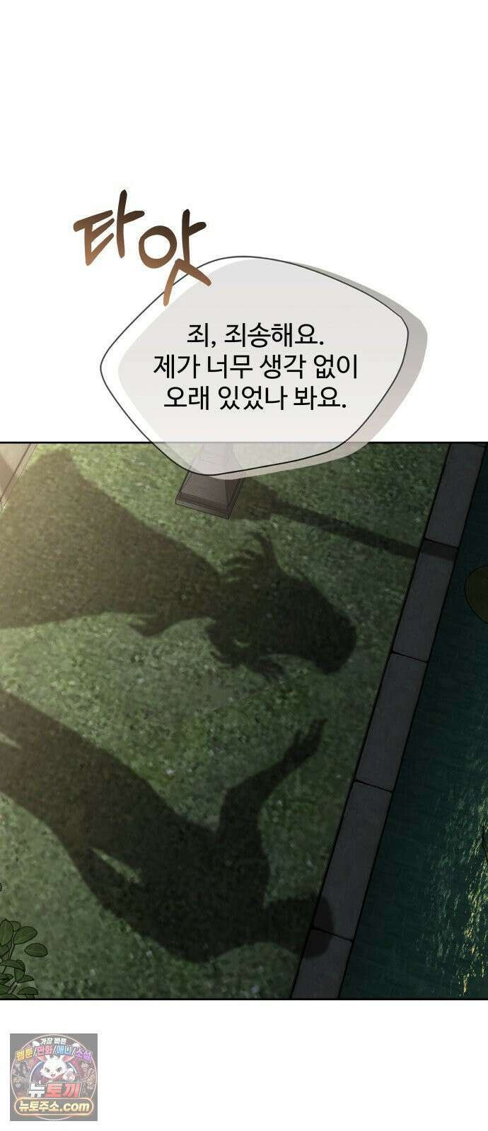 빌런의 순정 25화 61