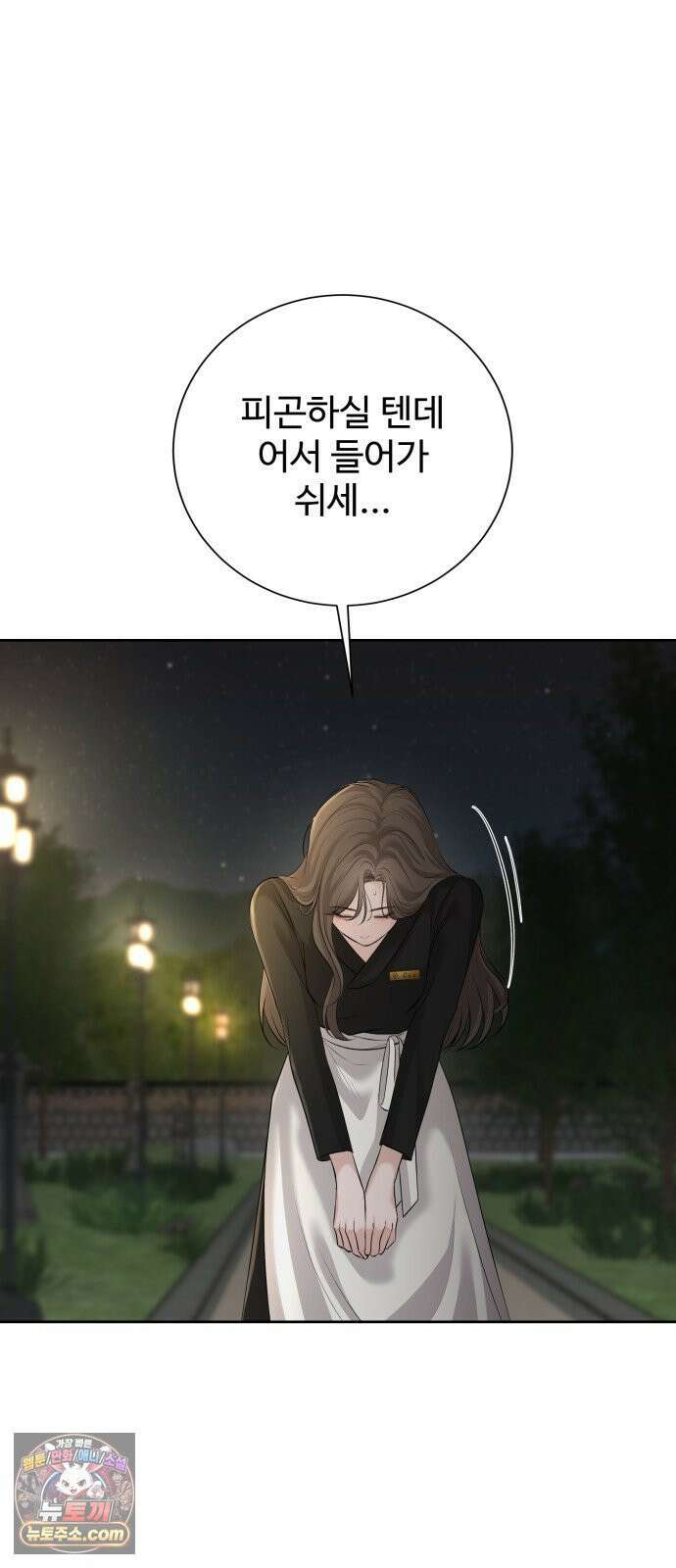 빌런의 순정 25화 62